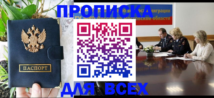 временная регистрация законно в Волчанске